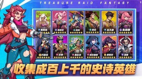奪寶兵團(Treasure Raid Fantasy)