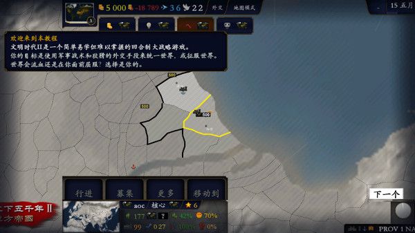 中華上下五千年2漢魏三國