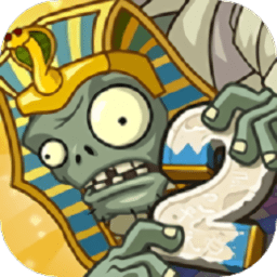 植物大戰僵尸2神秘埃及