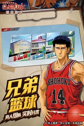 灌籃高手游戲手機版