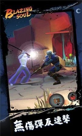熾魂(Blazing Soul)