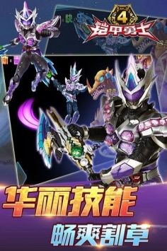 鎧甲勇士4安卓版