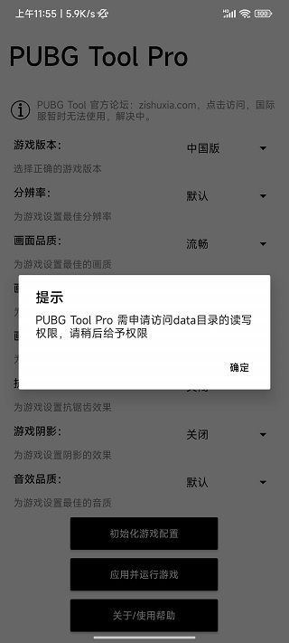 pubgtoolpro畫質助手(PUBG Tool Pro)