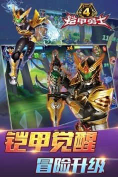 鎧甲勇士4安卓版