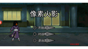 u鼬神像素火影最新版