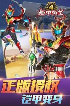 鎧甲勇士4安卓版
