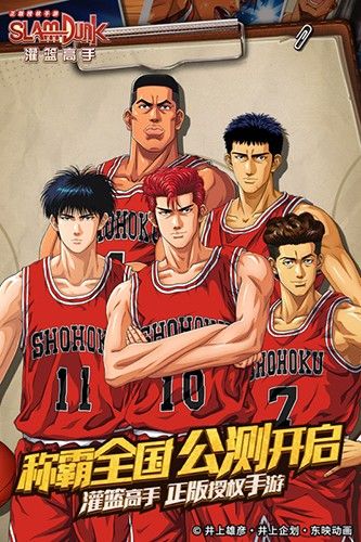 灌籃高手游戲手機版