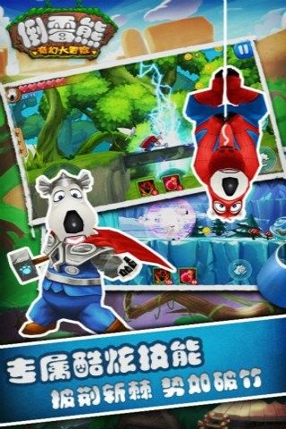 倒霉熊奇幻大冒險(xiǎn)2