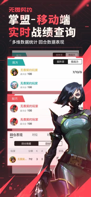 無畏契約最新版