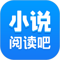 小說閱讀吧app最新版