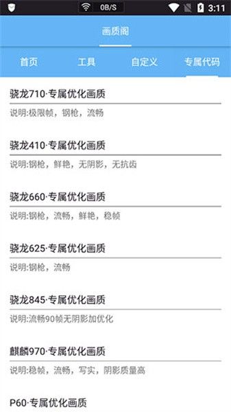 畫質閣120幀安卓和平精英