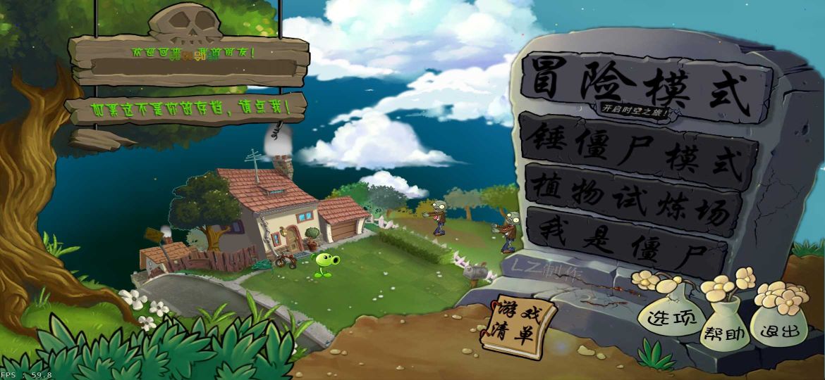 植物大戰(zhàn)僵尸lz重制版修改(lzscpvz)