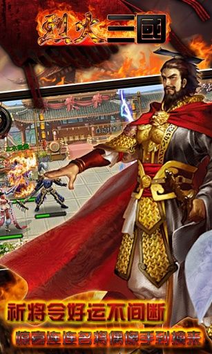 烈火三國(guó)