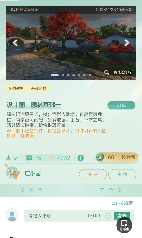 逆水寒莊園站