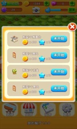 我的餐廳(My Restaurant)