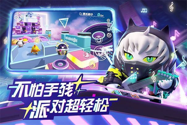 蛋仔派對一號玩家渠道服