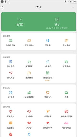 微信余額修改器無水印