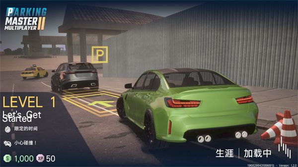 多人停車大師2中文版(Parking Master Multiplayer 2)