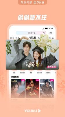 優酷視頻最新版