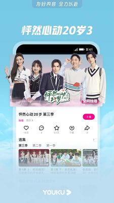 優酷視頻最新版