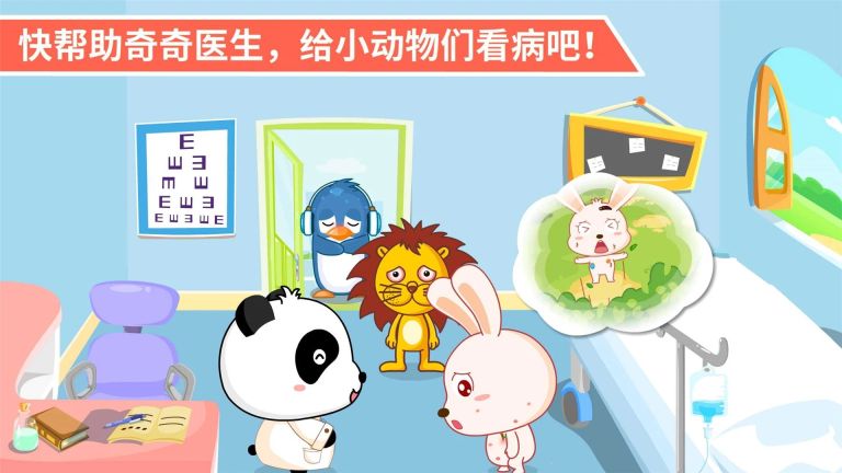 寶寶醫院(My Hospital)