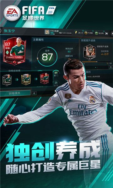 FIFA足球世界國際服(FIFA Mobile)