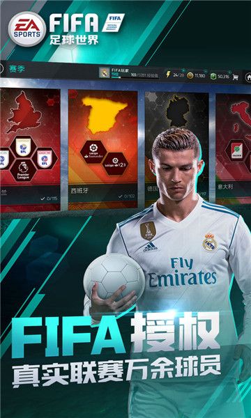 FIFA足球世界國際服(FIFA Mobile)