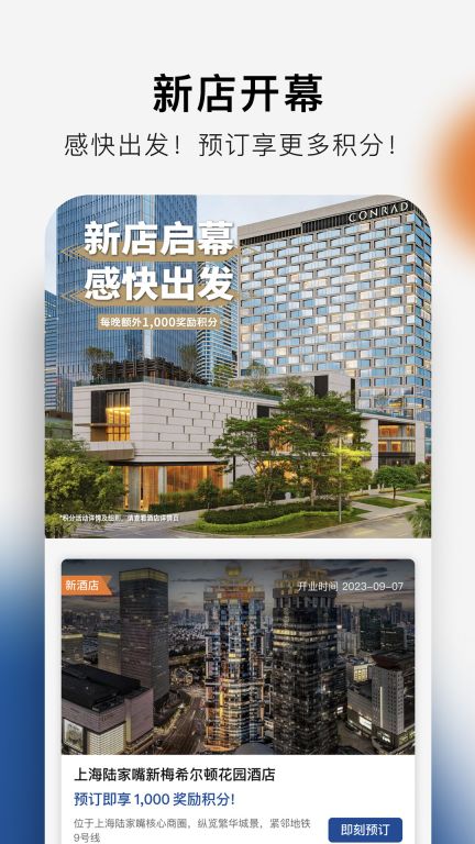 希爾頓榮譽(yù)客會(huì)