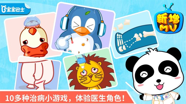 寶寶醫院(My Hospital)