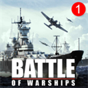 戰艦激斗無敵版(Battle of Warships)