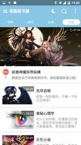 筆趣閣免費小說