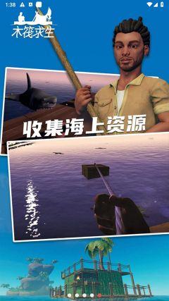 木筏求生聯機版中文版