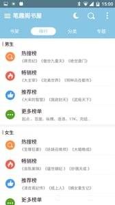 筆趣閣免費小說