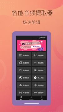 智能音頻提取器