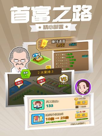 西虹市首富手游