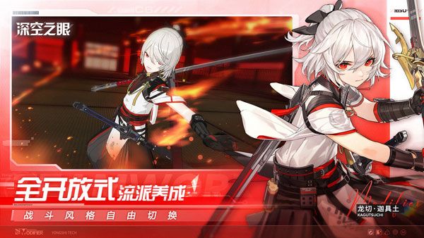 深空之眼測試服