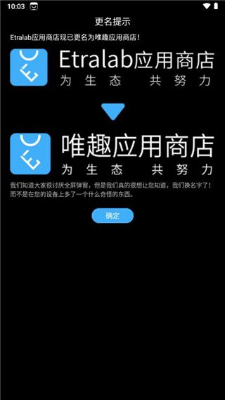唯趣應(yīng)用商店(Etralab Appstore)