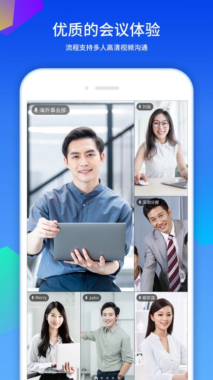 好視通云會議(FastMeetingcloud)