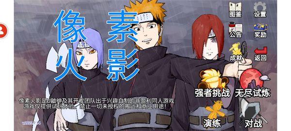 像素火影sans版本