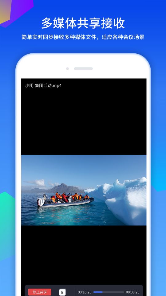 好視通云會議(FastMeetingcloud)
