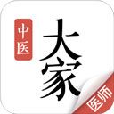 大家中醫
