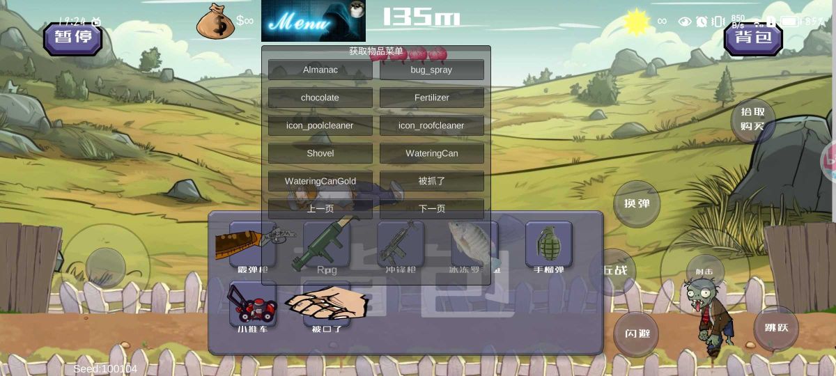 戴夫大戰僵尸格林菜單版