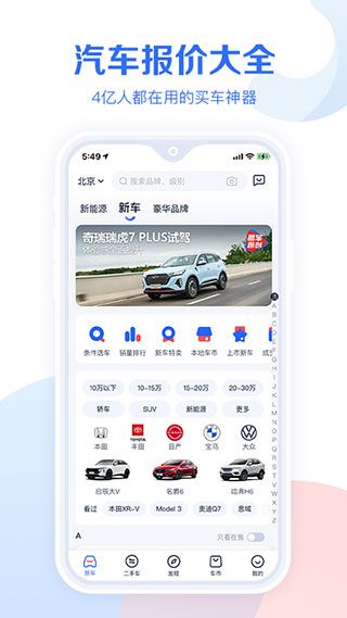 汽車報價大全