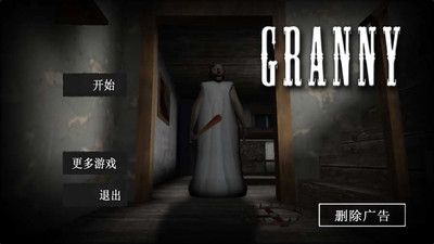 恐怖老奶奶測試版(Granny Preview)