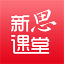 新思課堂