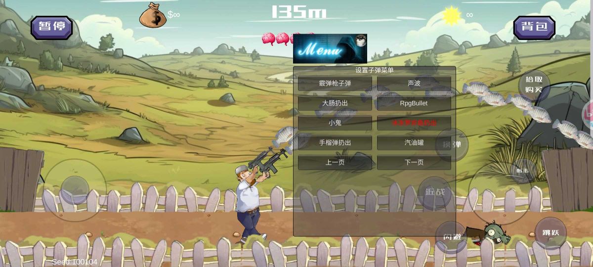 戴夫大戰僵尸格林菜單版