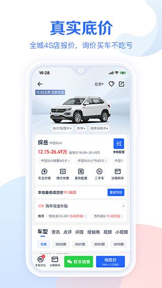 汽車報價大全