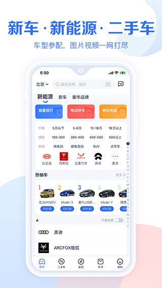 汽車報價大全