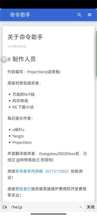 我的世界指令助手