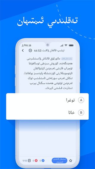 駕考寶典維語版